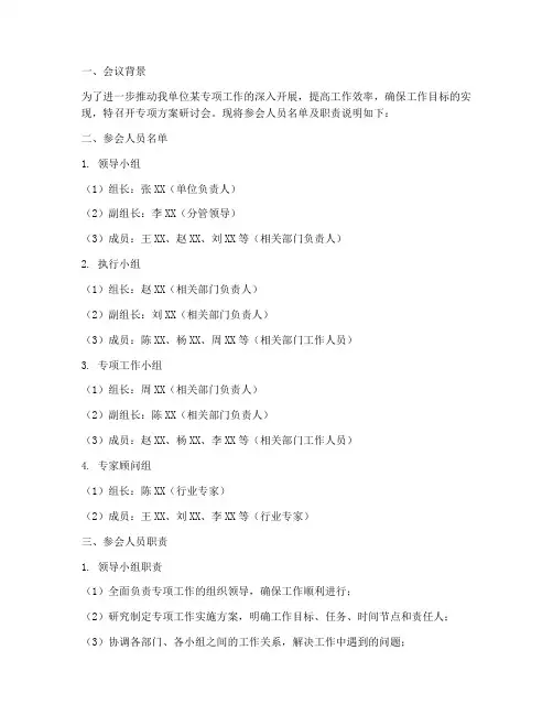 专项方案参会人员
