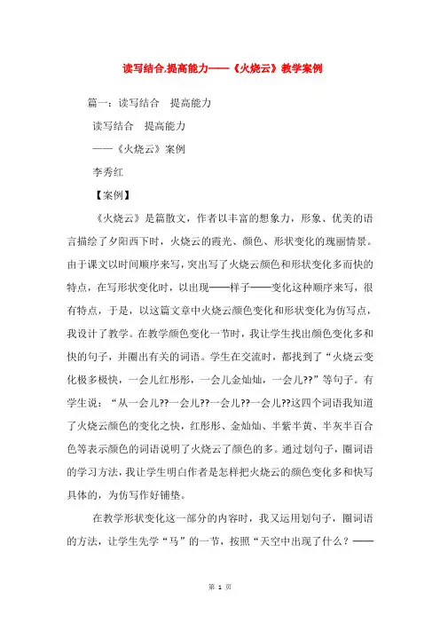 读写结合,提高能力──《火烧云》教学案例