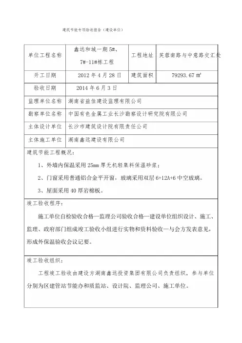 建筑节能专项工程竣工验收报告(建设单位)