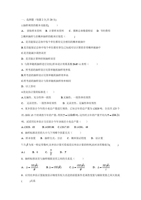 抽样技术期末试卷