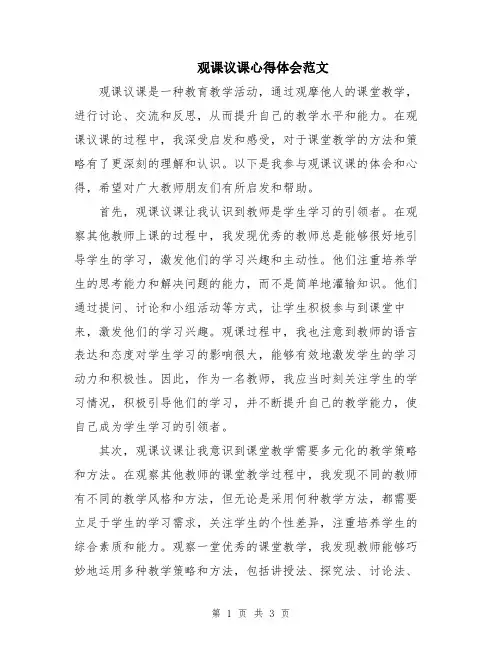 观课议课心得体会范文