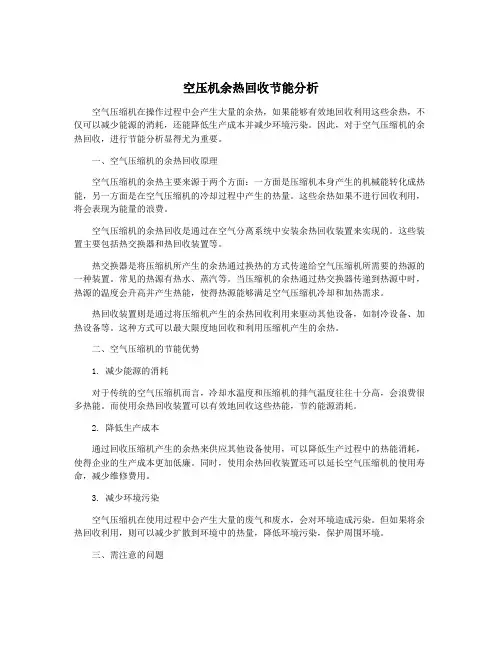 空压机余热回收节能分析
