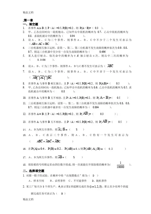 (整理)概率论1~8章习题库含答案