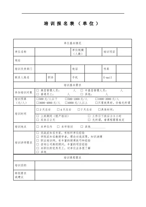 培训报名表(单位)