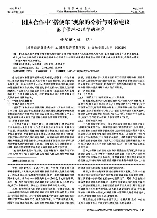 团队合作中“搭便车”现象的分析与对策建议——基于管理心理学的视角