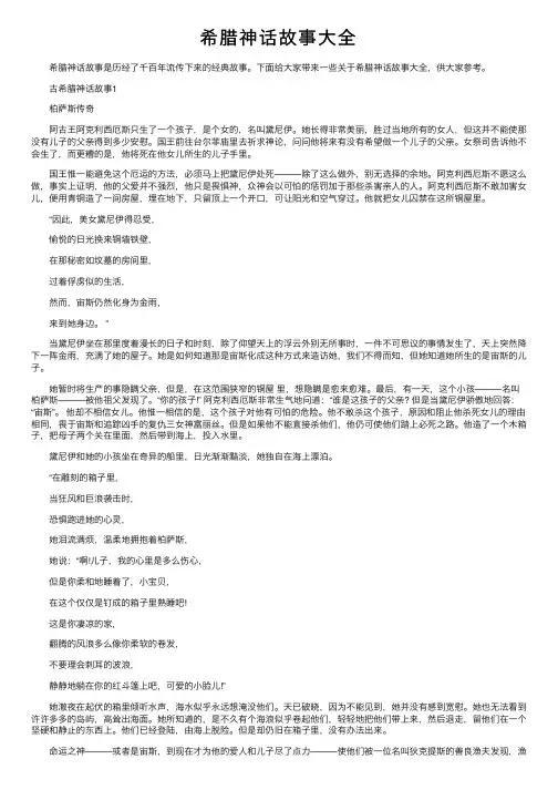 希腊神话故事大全