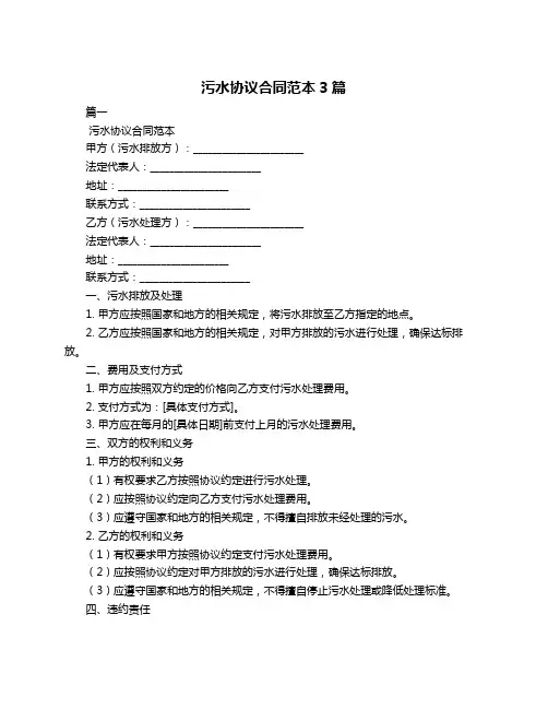 污水协议合同范本3篇