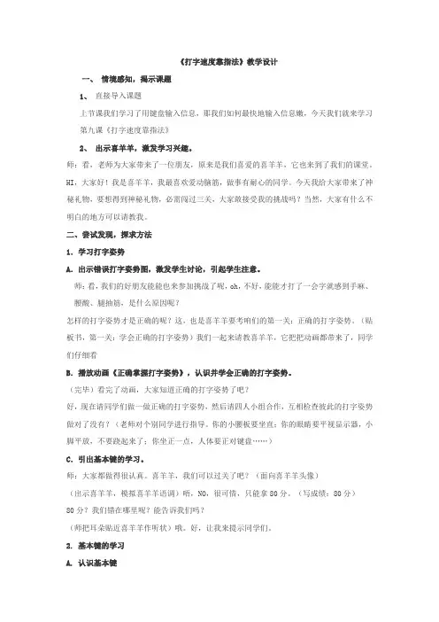 小学信息技术_小学信息技术3.9打字速度靠指法教学设计学情分析教材分析课后反思