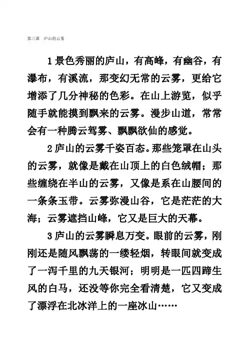 《庐山的云雾》课文内容
