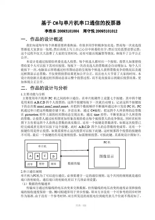 基于单片机C#串口通信