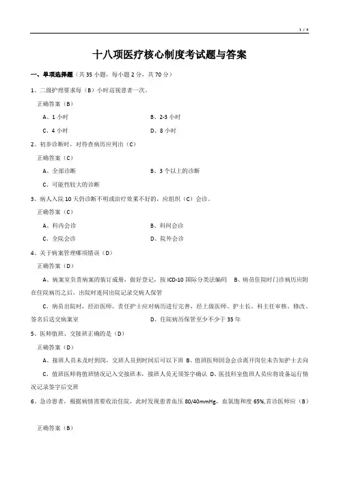 十八项医疗核心制度考试题与答案
