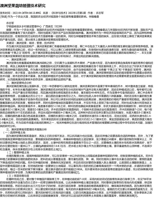澳洲坚果栽培管理技术研究