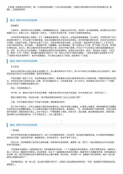 简短中华四字成语故事大全【6篇】