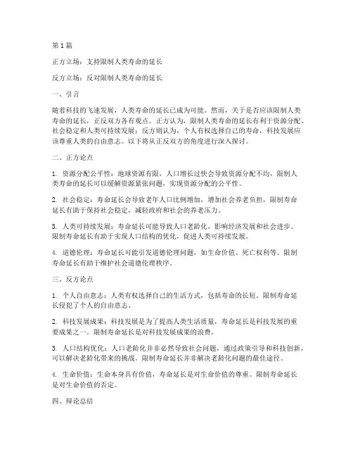 中高等辩论赛辩题(3篇)