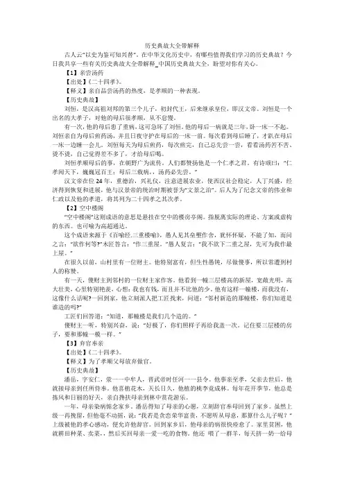 历史典故大全带解释