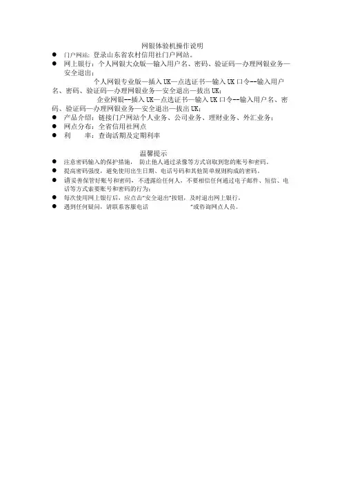 网银体验机操作流程