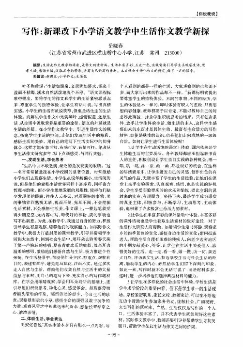 写作：新课改下小学语文教学中生活作文教学新探