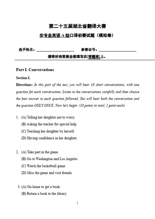 非专业英语A组口译初赛试题-模拟卷