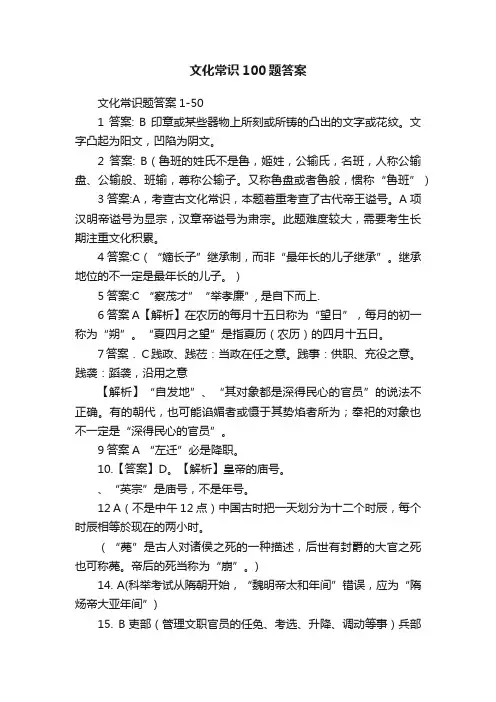 文化常识100题答案