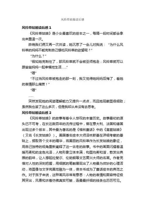 风铃草姑娘读后感