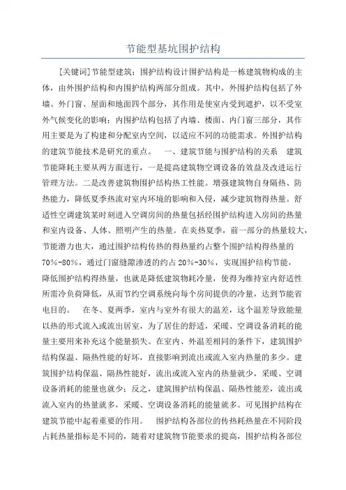 节能型基坑围护结构