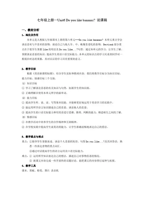 人教版七年级英语上册第六单元第一课时说课稿