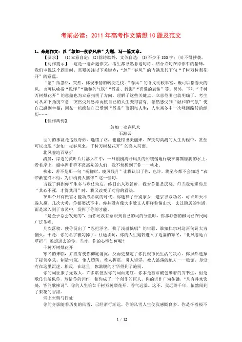 2011年高考作文猜想10题及范文