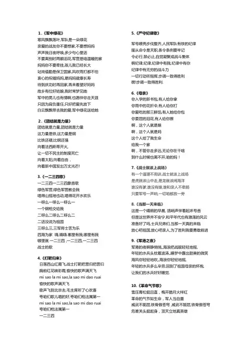军训歌曲拉歌精简版
