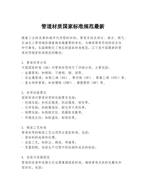 管道材质国家标准规范最新
