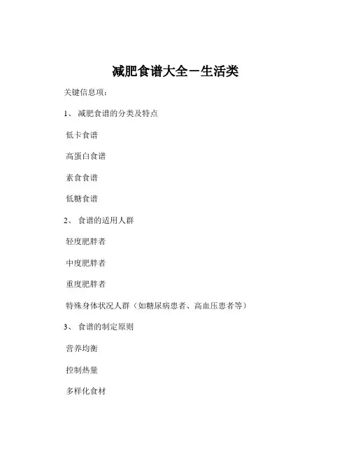 减肥食谱大全-生活类