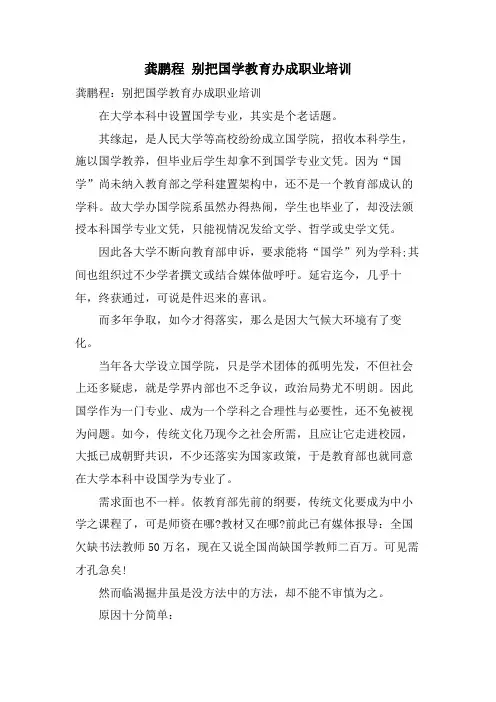 龚鹏程 别把国学教育办成职业培训