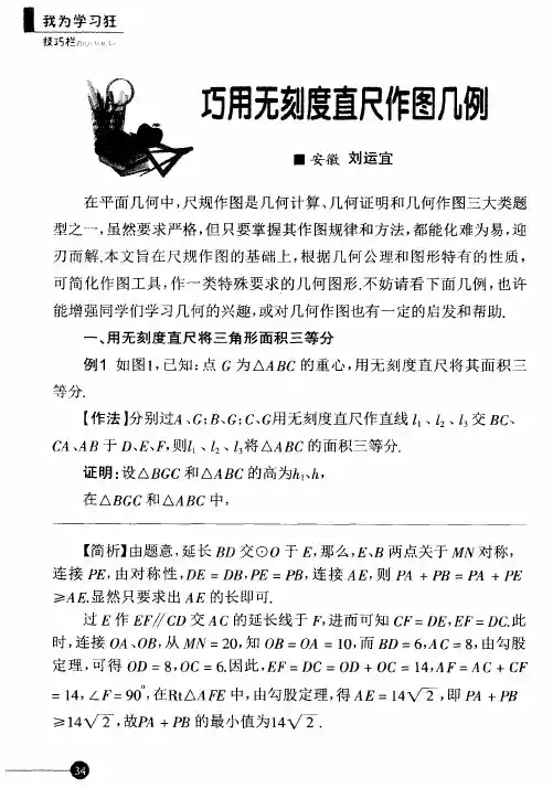 巧用无刻度直尺作图几例
