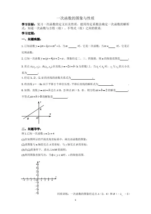 一次函数的图像与性质复习课