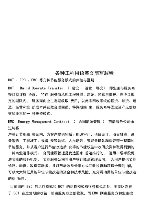 各种工程用语英文简写解释