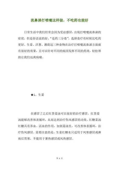 流鼻涕打喷嚏这样做,不吃药也能好