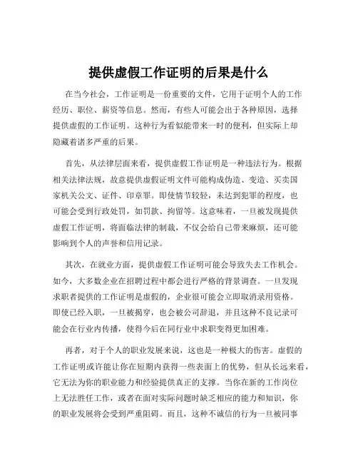 提供虚假工作证明的后果是什么