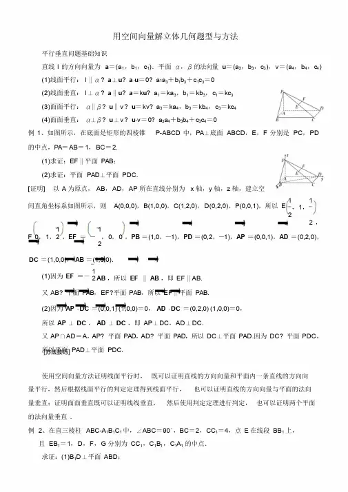 用空间向量解立体几何问题方法归纳