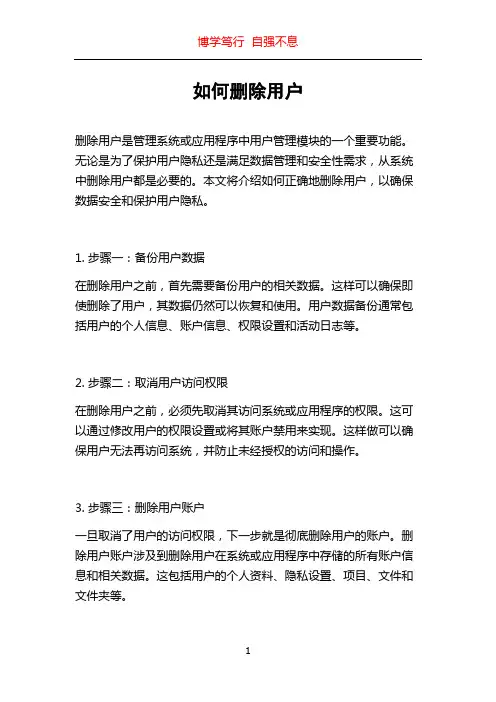 如何删除用户