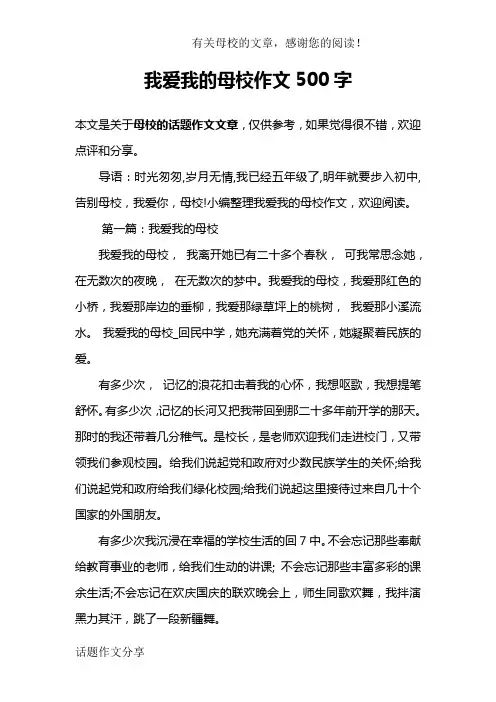 我爱我的母校作文500字