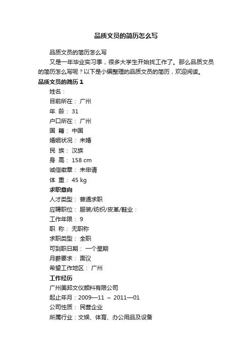 品质文员的简历怎么写