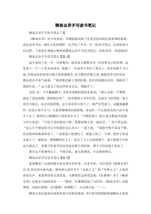 聊斋志异手写读书笔记