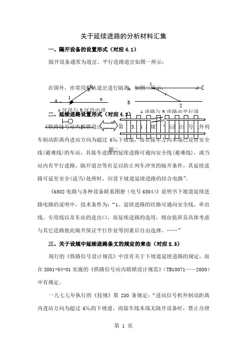 关于延续进路的资料分析word精品文档11页