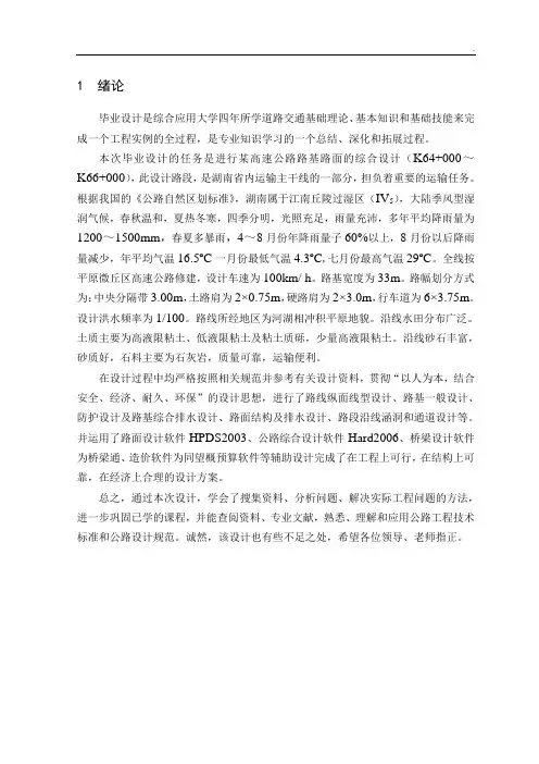 双向6车道高速公路路基路面的综合设计 