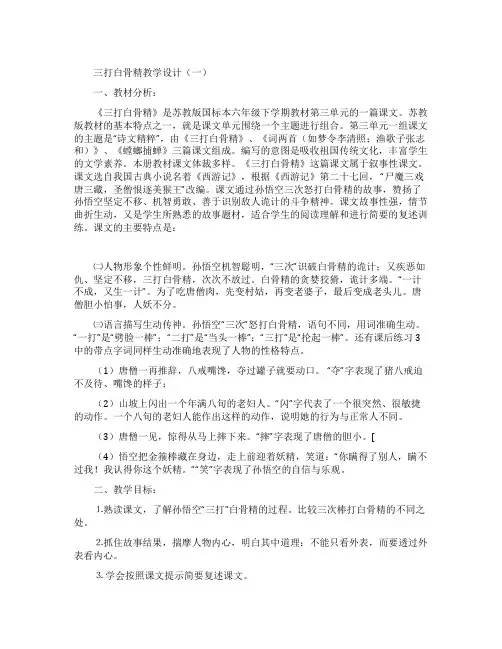 三打白骨精教学设计三篇