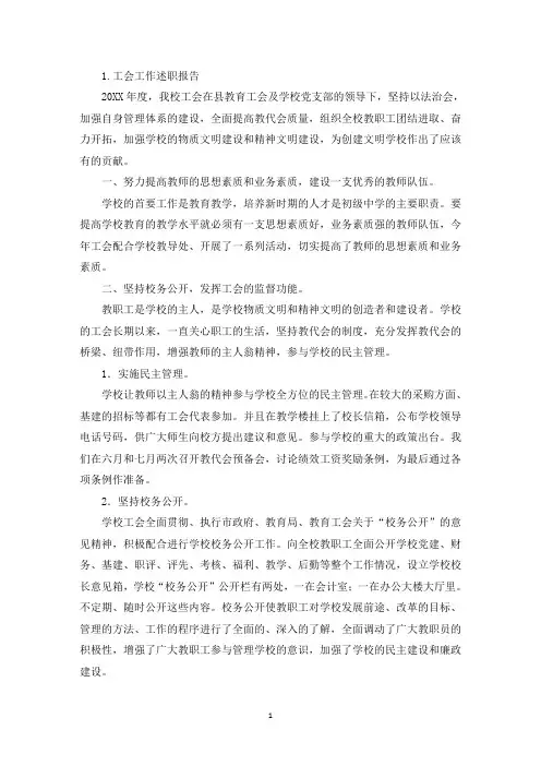 工会工作述职报告5篇(最新)