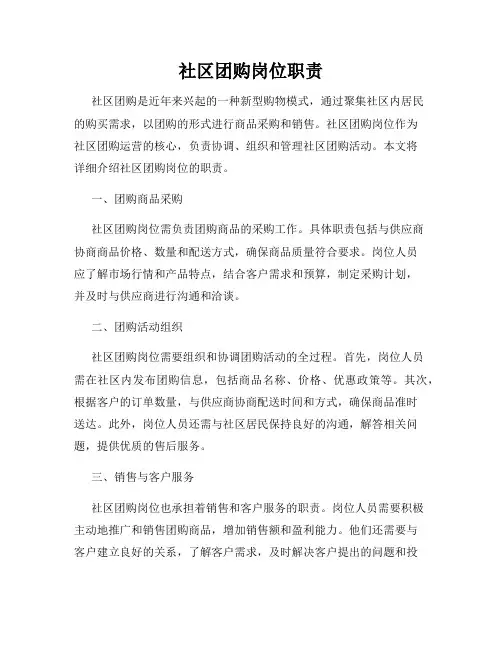 社区团购岗位职责