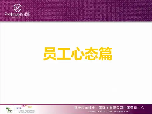 新员工入职培训-心态篇