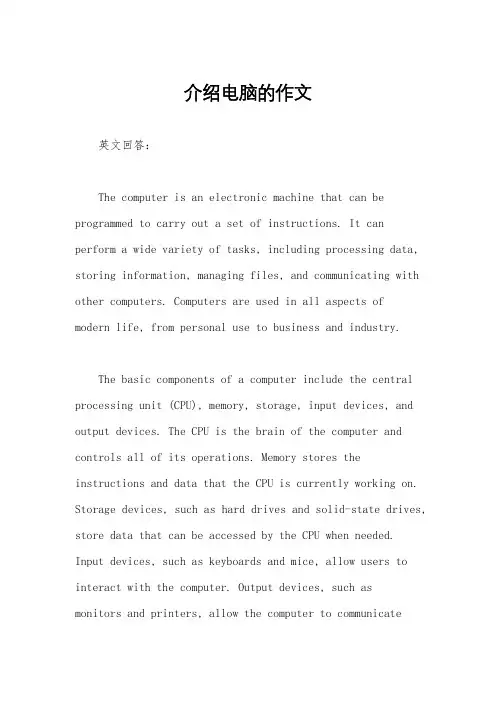 介绍电脑的作文