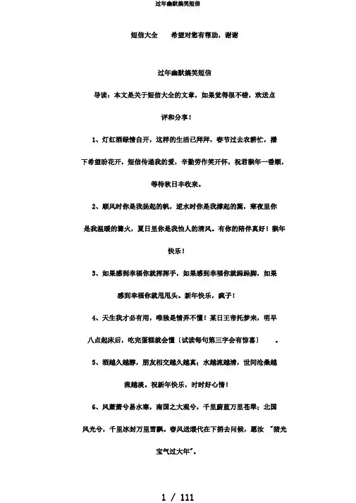 过年幽默搞笑短信