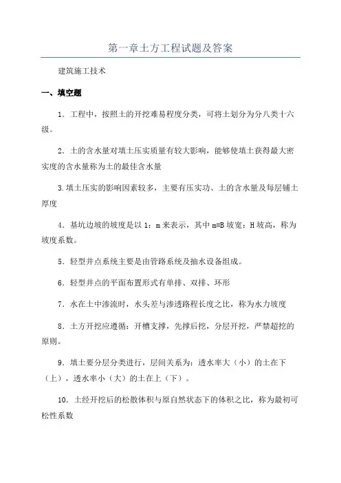 第一章土方工程试题及答案